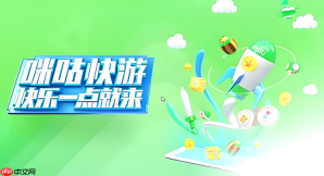 咪咕快游TV版网页登录 咪咕快游电视版官网在线
