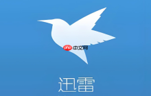 迅雷手机版下载的文件在哪里_迅雷手机端下载文件存放位置