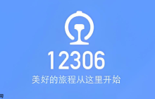 铁路12306的候补同车换座是什么功能_铁路12306候补换座功能解析