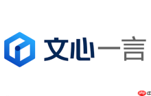百度文心一言官网入口地址 文心一言网页版入口直达