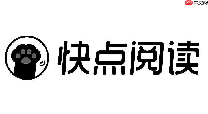 快点阅读免费小说平台 快点阅读官网在线畅读