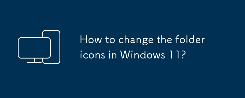 Windows 11에서 폴더 아이콘을 변경하는 방법은 무엇입니까?