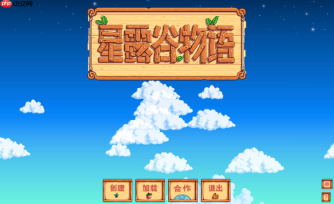 星露谷物语在线游戏入口 星露谷物语官网网页版入口