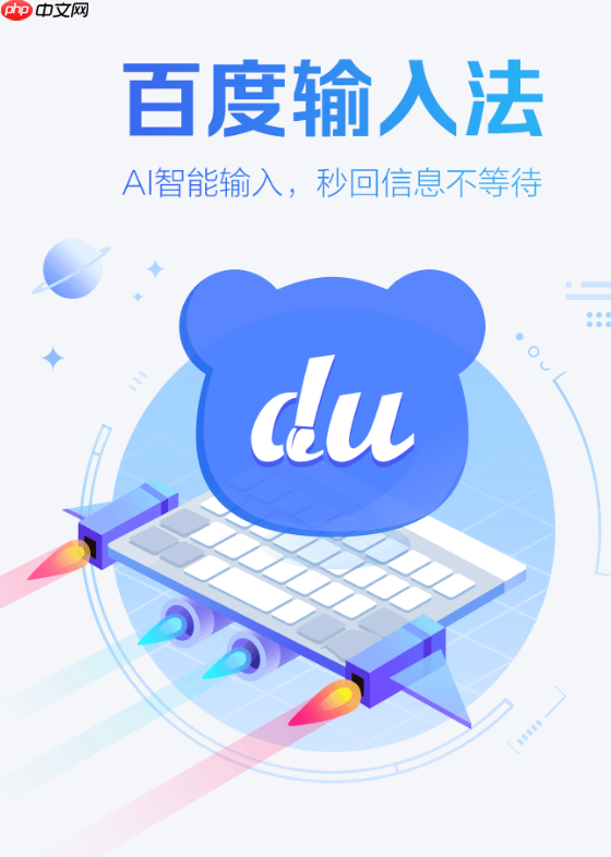 百度输入法候选框不见了如何恢复_百度输入法候选框显示设置方法