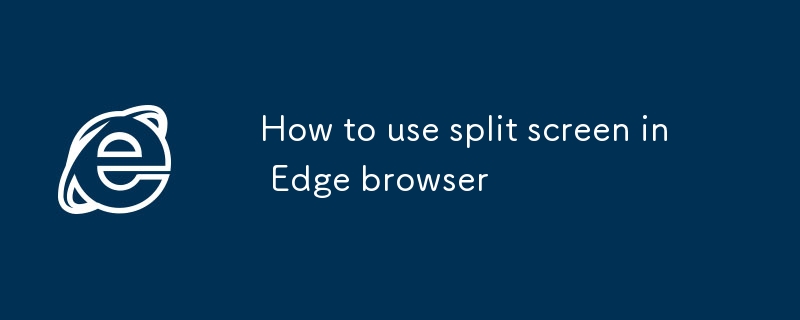 如何在Edge瀏覽器中使用分屏