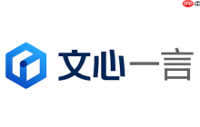 文心一言官网入口打开即用 AI文心一言免费体验入口