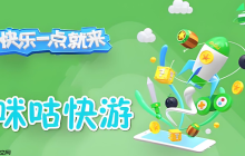 咪咕快游网页版登录中心 咪咕快游在线游戏平台入口