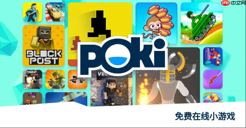 poki小游戏免费秒玩入口 poki免费游戏直接能玩