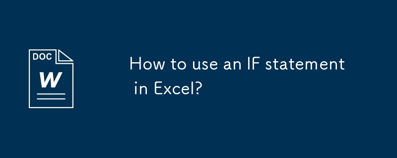 ExcelでIFステートメントを使用するにはどうすればよいですか?