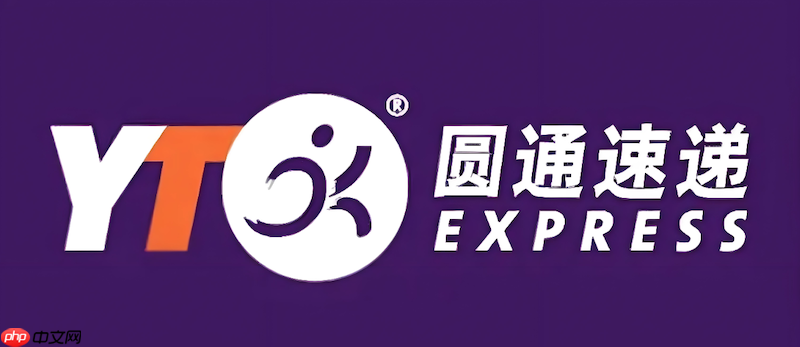 手机圆通快递查询入口官网 在线查快递官方入口