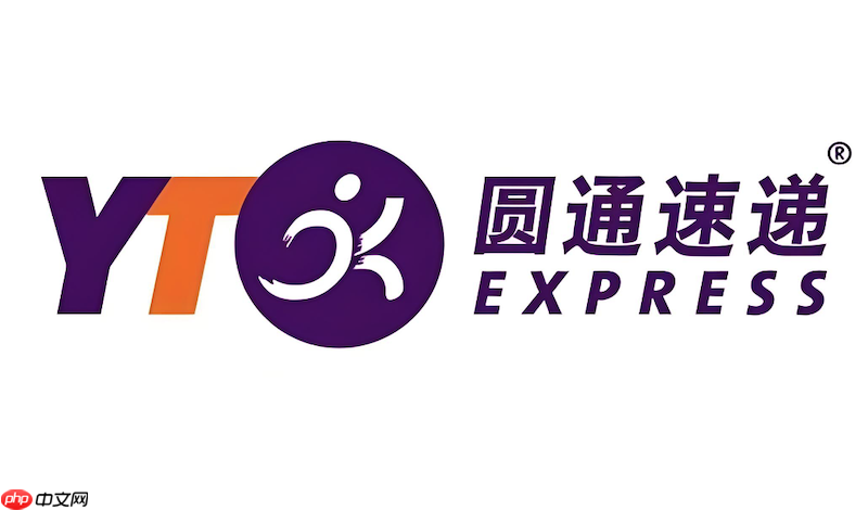 圆通快递查询单号入口链接 圆通快递查询官网直达入口