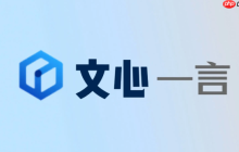 文心一言网页版入口官网 文心一言官方登录入口