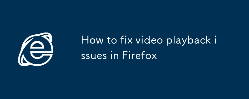 如何解決 Firefox 中的視頻播放問題