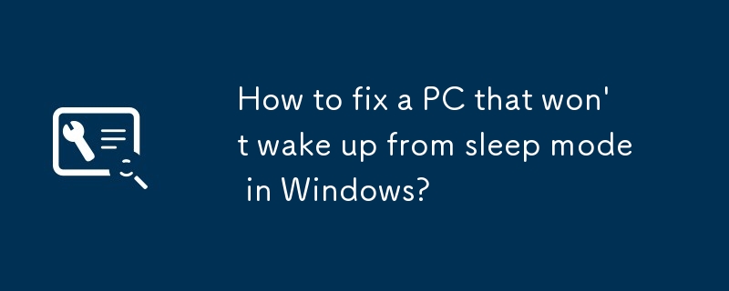 如何修復無法從 Windows 睡眠模式中喚醒的電腦？