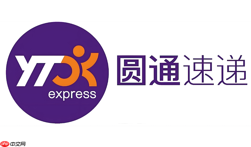 圆通快递在线查询官网入口 物流信息查询入口官网