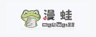 蛙漫3waman3免费漫画 蛙漫3官方入口在线观看 - php中文网