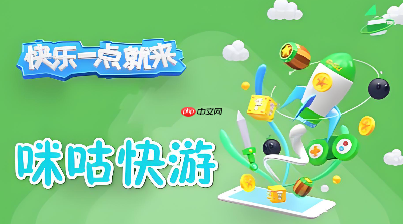 咪咕快游在线畅玩免下载 咪咕快游网页版一键即玩