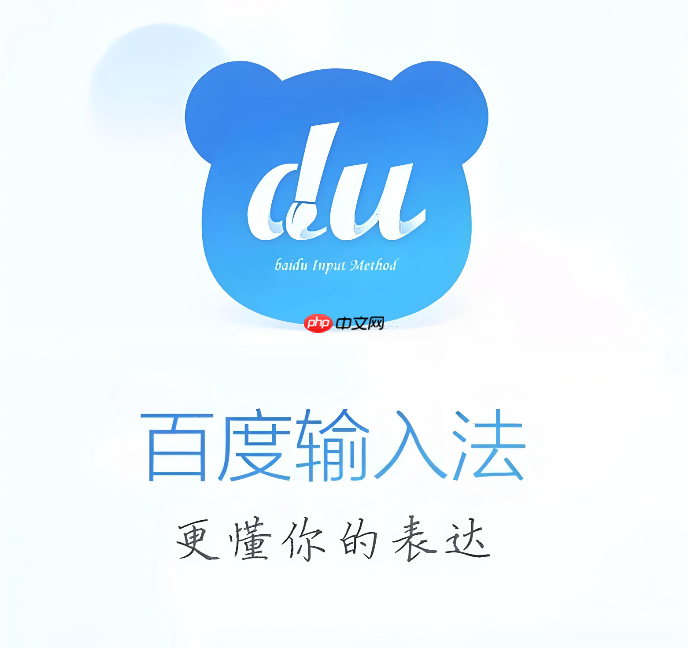 百度输入法mac版权限怎么设置_百度输入法mac系统输入权限设置方法