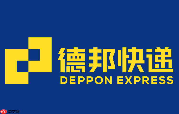 手机德邦快递查询入口打开 德邦快递官网查询入口直接用