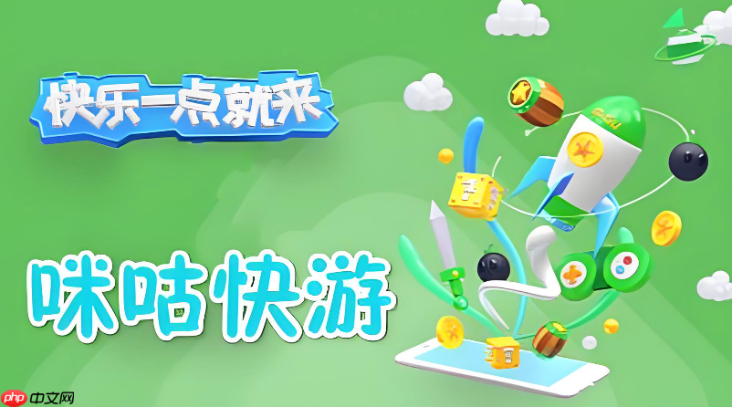 咪咕快游在线玩游戏网站 咪咕快游在线玩游戏手机版