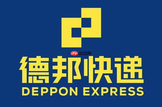 德邦快递单号查询入口链接 德邦物流官网查询入口网址