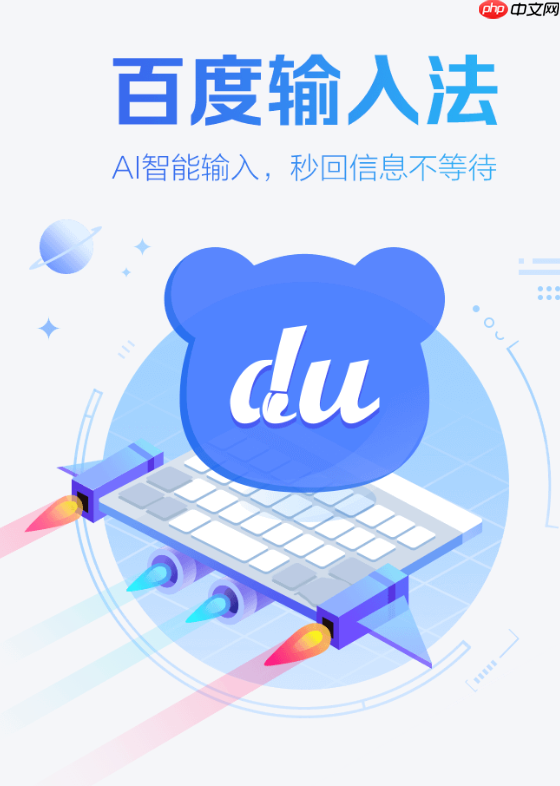 百度输入法怎么设置只显示一个候选词_百度输入法候选数量最小化设置