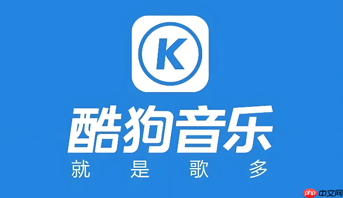 酷狗音乐在线听官方入口 酷狗音乐网页版直接播放