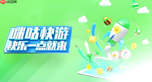 咪咕快游网页版直达链接 咪咕快游官网在线玩入口