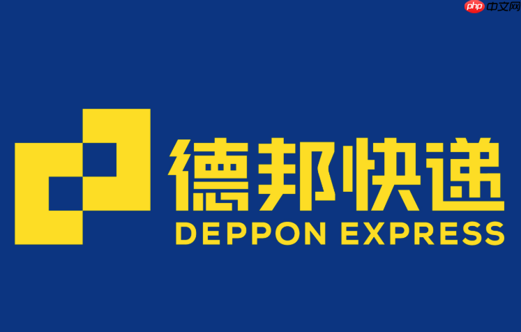 德邦快递官方查询入口网址 德邦单号查询入口官网链接