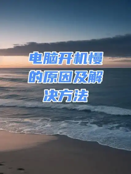 电脑开机慢怎么办 电脑开机慢解决方法【教程】 - php中文网