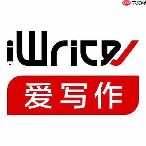 iwriter写作系统登录入口 iwrite官网登录入口