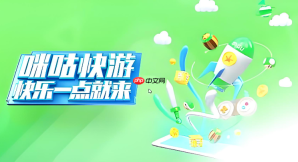 咪咕快游免登录网页版入口 咪咕快游网页版在线即玩