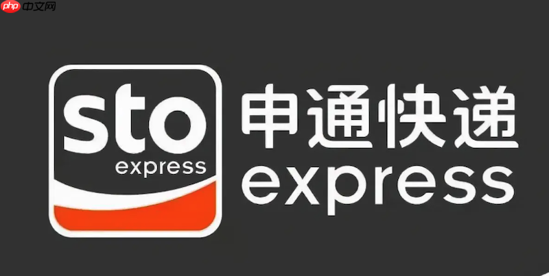 申通快递查询登录入口官网 申通快递单号查询登入入口