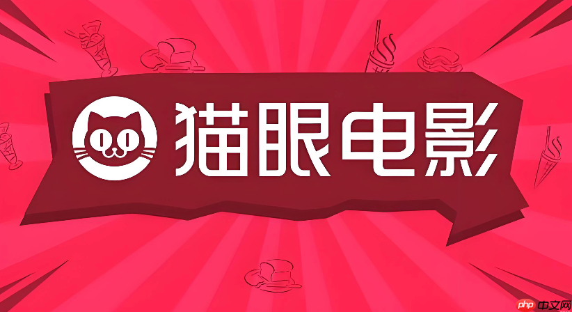 猫眼电影app怎么查看演唱会门票_猫眼电影演唱会门票查看方法