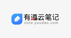 有道云笔记网页版链接直接进入 有道云笔记官网链接打开