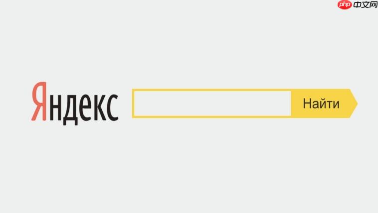 yandex官方搜索引擎体验 俄罗斯网站yandex.ru在线入口