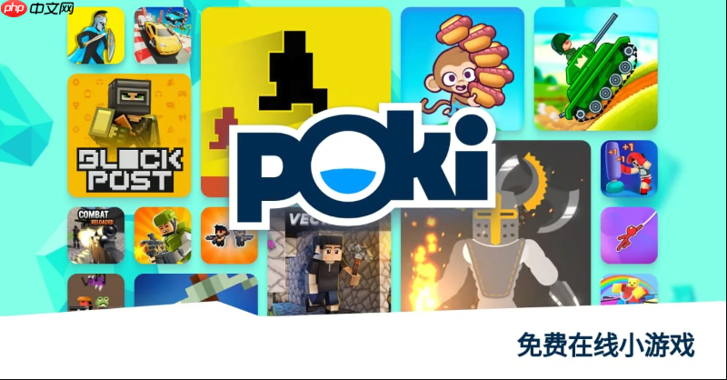 poki手机游戏免费入口 poki在线小游戏秒玩链接