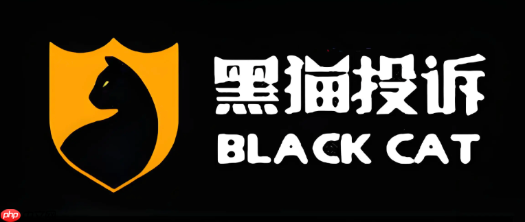 黑猫投诉中心官网入口 黑猫消费者在线维权平台