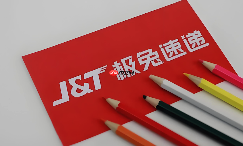 极兔快递物流进度在线查询 极兔快递单号查询最新位置