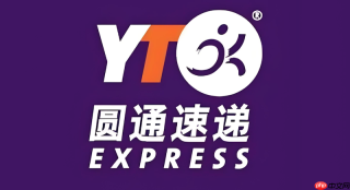 圆通快递物流查询入口 圆通快递单号查询官方入口