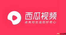 西瓜视频搬运视频有什么后果_西瓜视频搬运视频风险及后果说明