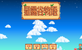 星露谷物语在线玩入口免费 星露谷物语网页版游戏入口