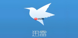 迅雷下载任务时电脑自动关机怎么设置_迅雷下载自动关机设置教程