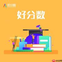 好分数学生成绩查询官网 好分数官网学生登录入口
