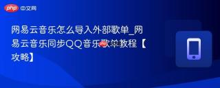 iPhone15Plus微信怎么开启微信状态同步QQ音乐歌单真实操作界面