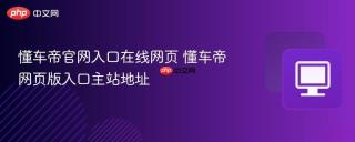 懂车帝官网入口在线网页 懂车帝网页版入口主站地址
