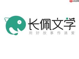 长佩文学网页入口 长佩文学官方网站入口点此