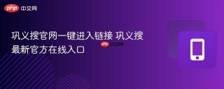 巩义搜官网一键进入链接 巩义搜最新官方在线入口