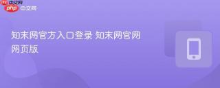 知末网官方入口登录 知末网官网网页版