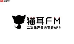 猫耳FM怎么导出音频文件 猫耳FM缓存文件提取导出方法【步骤】
